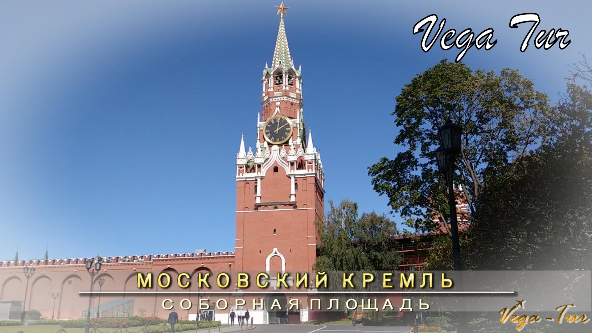 Московский Кремль, пожалуй, самая знаменитая крепость на свете, находится на Соборной Площади в самом центре Москвы. Трудно найти человека, который бы не знал, как выглядит этот древний памятник архитектуры